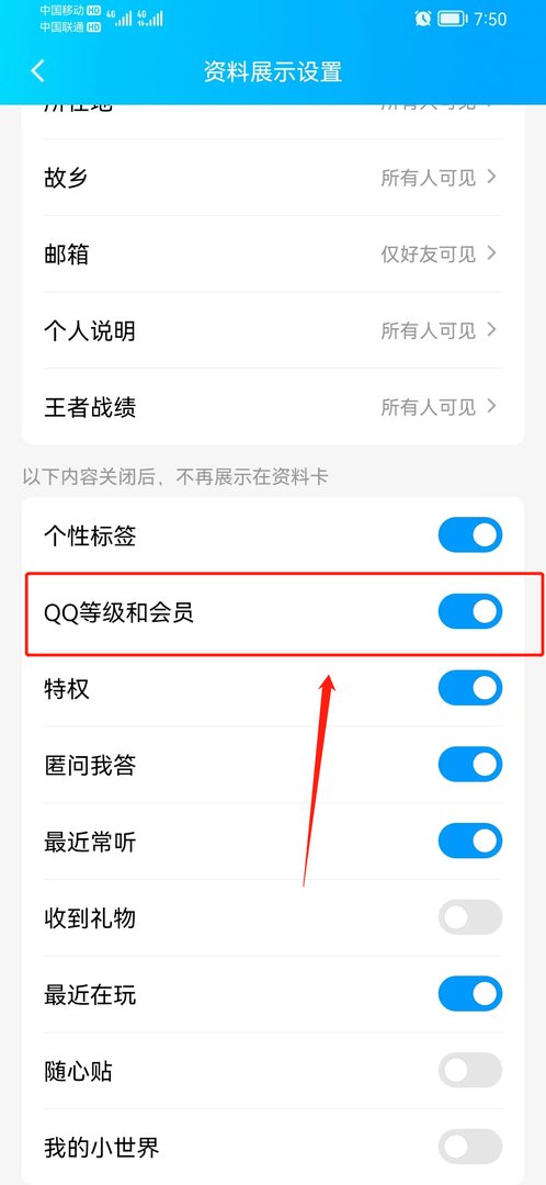 怎么隐藏qq等级 隐藏qq等级的方法