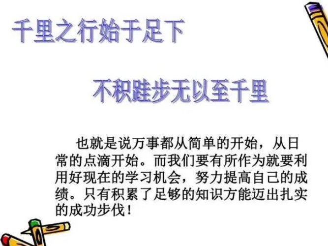 什么是千里之行积于跬步？