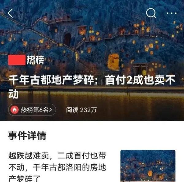 千年古都地产梦碎:首付2成也卖不动