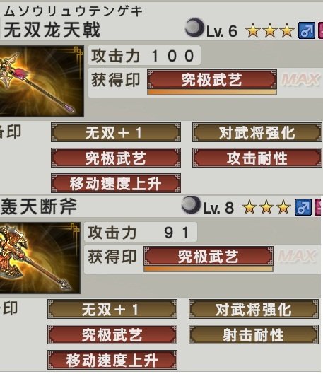 真三国无双6武器印怎么选择搭配