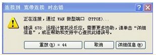 电信宽带最近用路由器经常出现691被电信错误绑定，还好出现678，什么帮助文档找不到，好像线路问题，