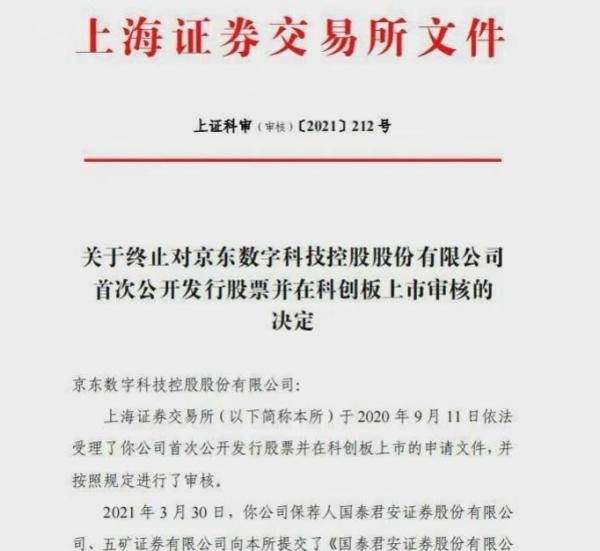 京东科技赴港上市被拒，或因白条是主营