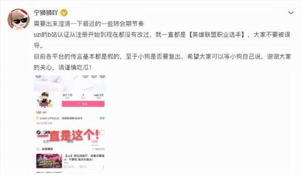 UZI即将复出?经纪人狮狮回应:假的,等他本人确认才是真的