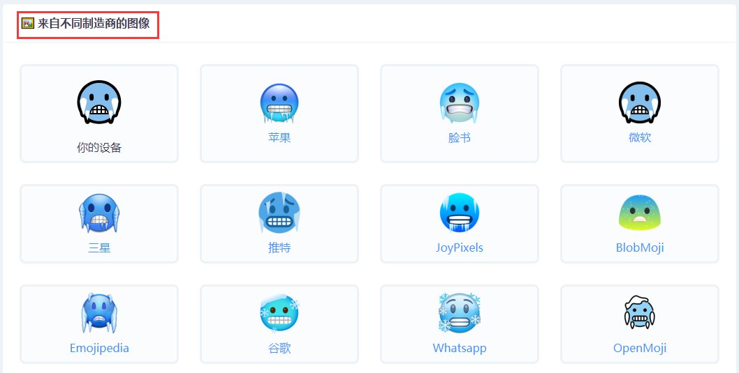 emoji中有哪些是表示“冷”的意思？