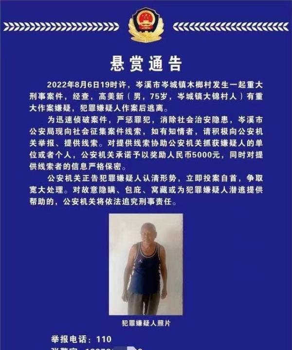 广西14岁女孩，被75岁大爷杀害，嫌犯仍在逃，悬赏金已增加至2万