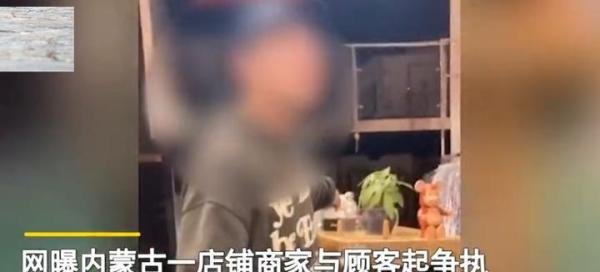 不交定金不让碰！内蒙古一店主辱骂顾客2000块东西都买不起