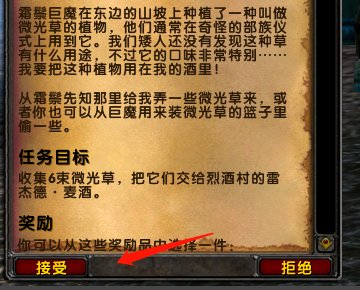 魔兽世界中的为麦酒呐喊任务怎么做