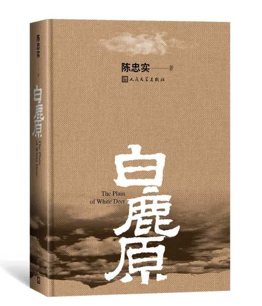 白鹿原陈忠实电子书txt全集下载