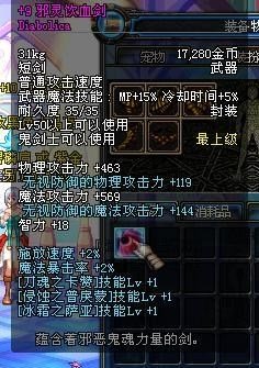 邪灵饮血剑的装备属性