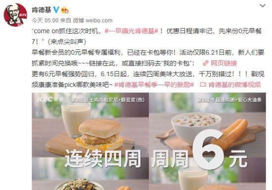 肯德基6元早餐回归！6月15日上线 早餐新会员可白嫖