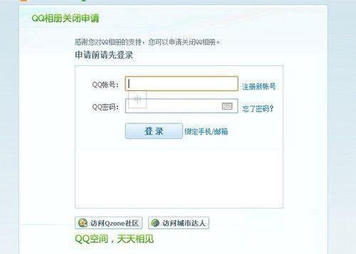 QQ相册图标应该怎么熄灭？熄灭QQ相册图标的方法