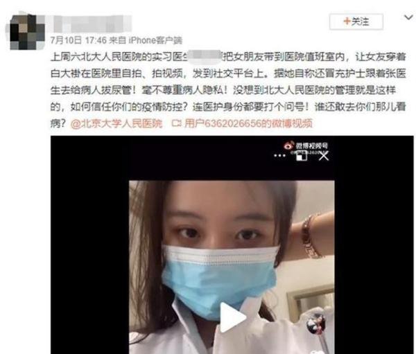 女子否认冒充护士为病人拔尿管，涉事实习医生称网传不实已报警