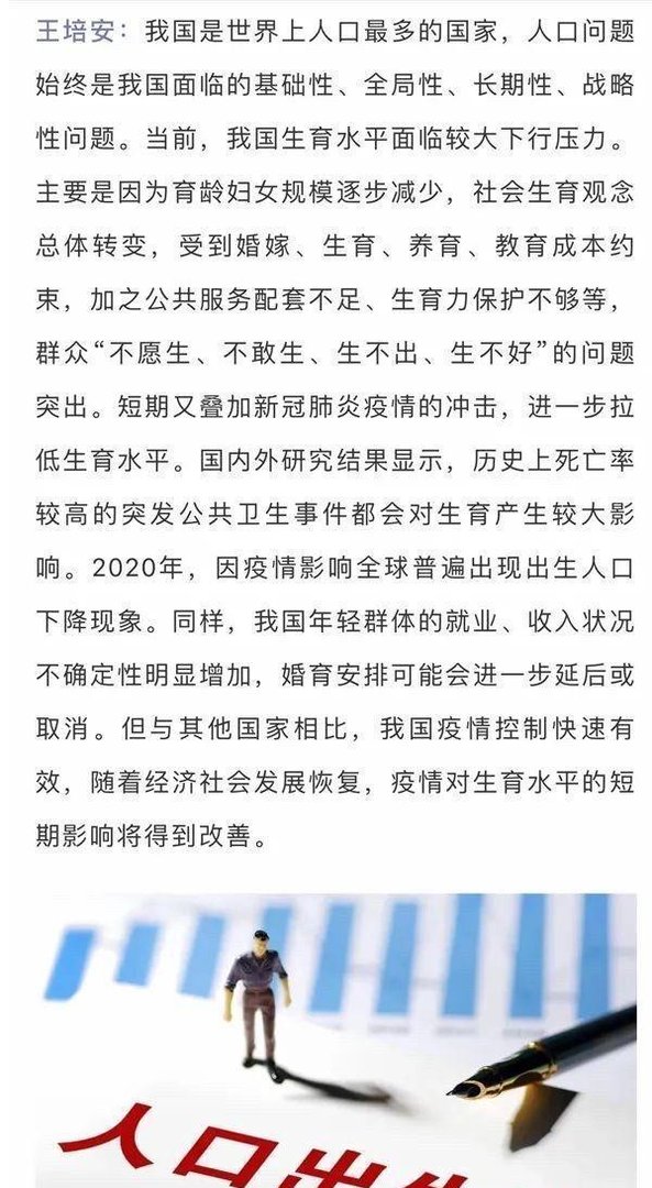 中国计划生育协会党组书记：强化年轻一代生育责任意识