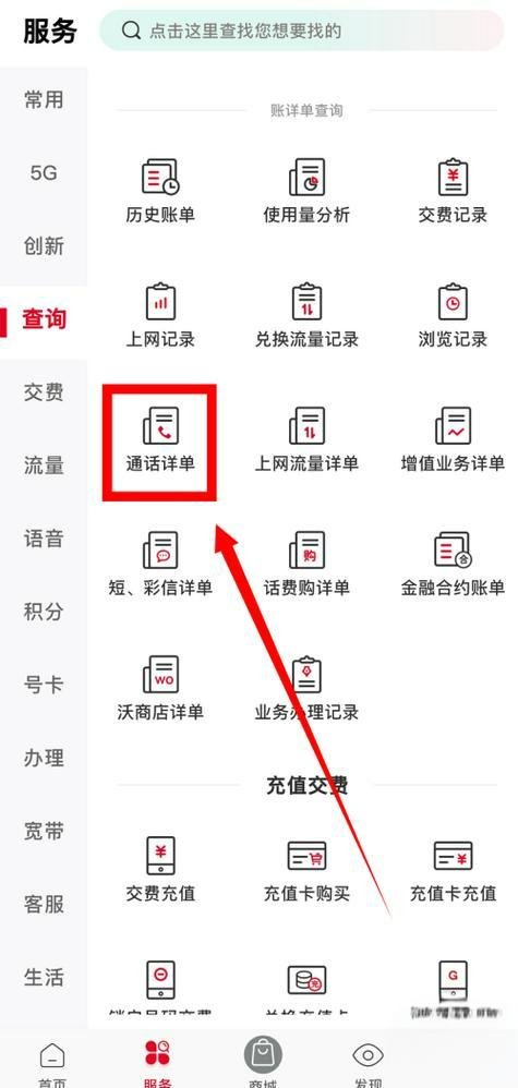 联通怎么查通话记录