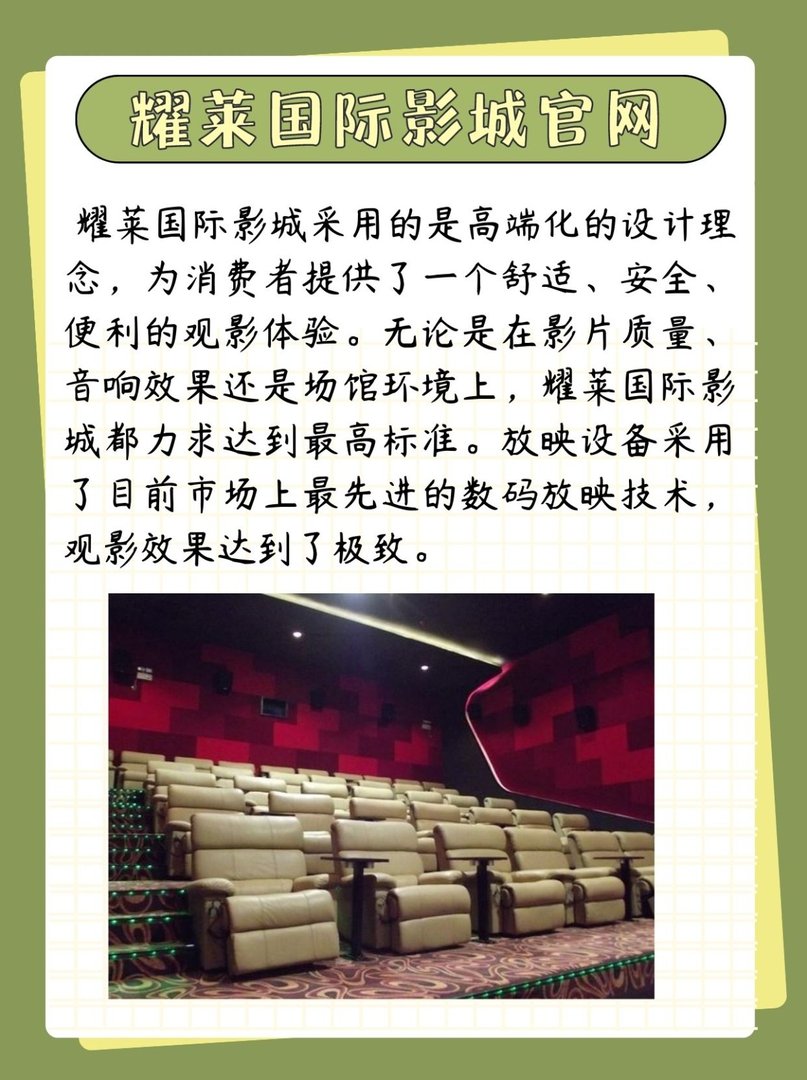 耀莱国际影城官网