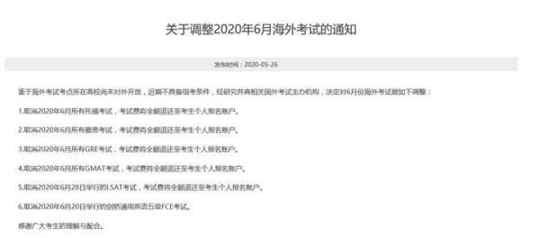【官宣】6月GMAT、GRE、托福、雅思等留学考试全部取消！