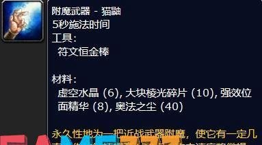 魔兽世界猫鼬材料有哪些?【猫鼬怎么附魔在卷轴上?操作来啦】