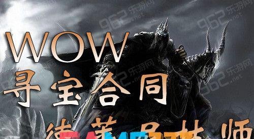 魔兽世界6.1寻宝合同德莱尼技师任务完成攻略