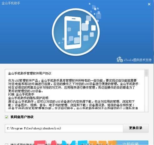 金山苹果手机助手——一站式手机管理与优化工具