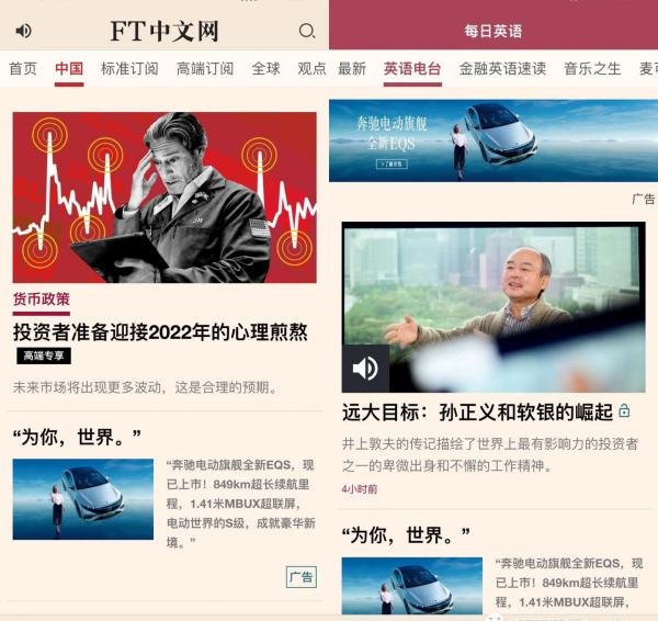 【干货】英文原刊选择介绍之《金融时报》Financial Times