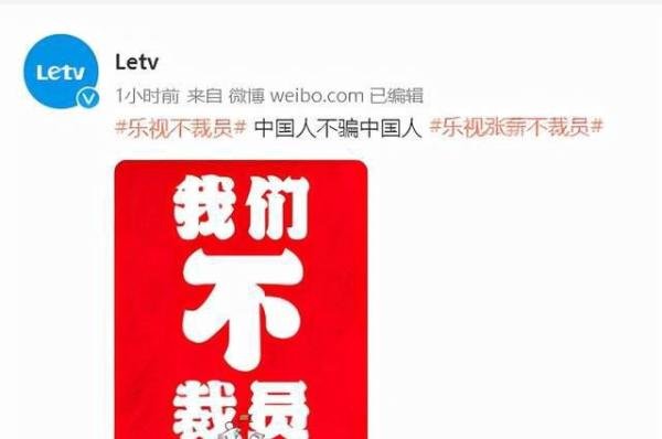 “欠122亿”的乐视大张旗鼓涨薪：加薪是假，加戏是真