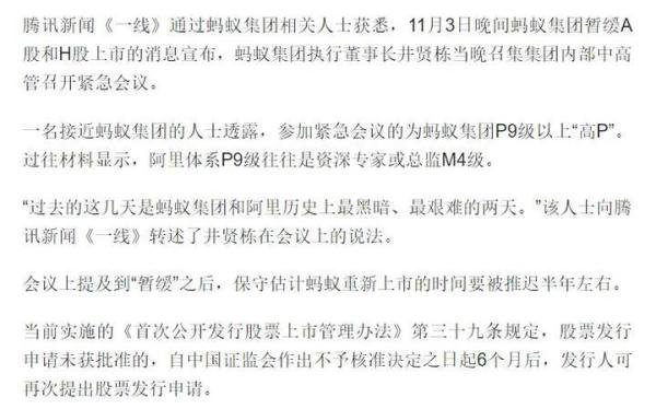 刚刚！蚂蚁发布公告：退回香港公开发售的申请股款！