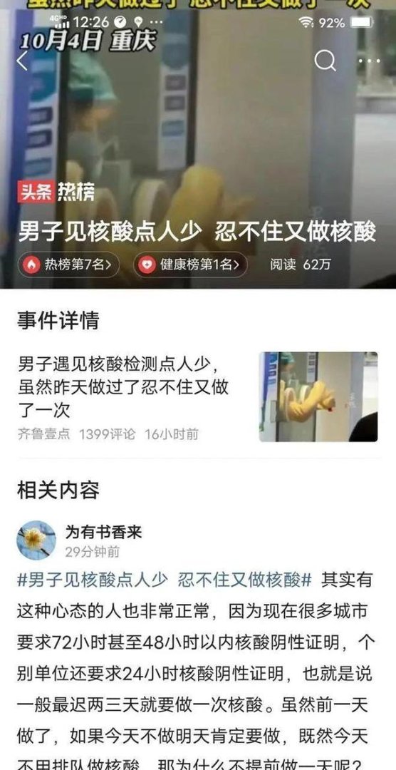 男子见核酸点人少 忍不住又做核酸