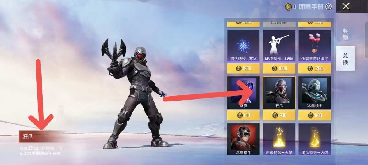 和平精英 和平精英狂爪的由来是什么？