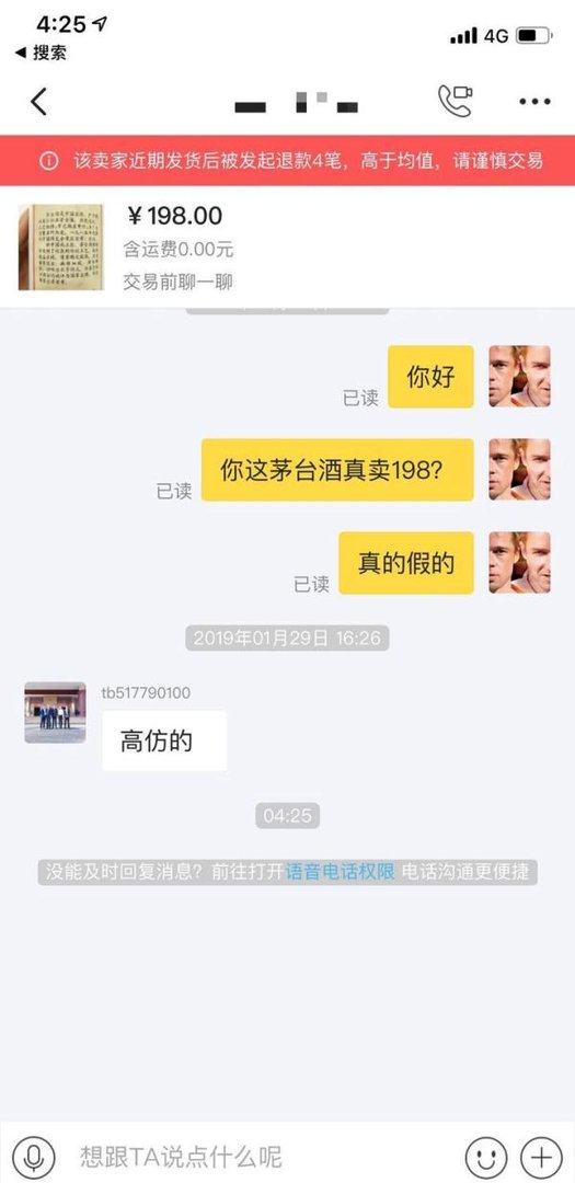 阿里“灭绝师太”回应闲鱼上卖仿制茅台：会抽查