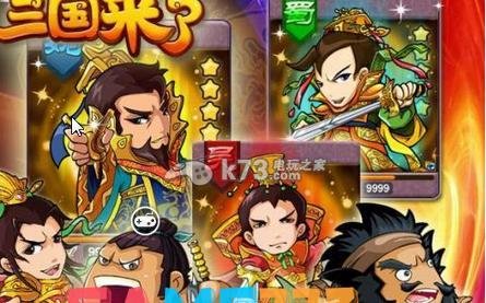三国来了武将搭配