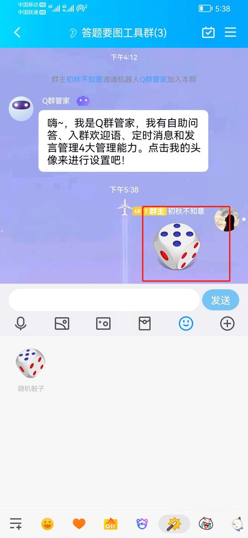 为什么最新版qq没有了骰子