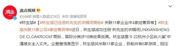 林生斌再上热搜！4家公司经营异常，新商标获批！他的涉税问题…