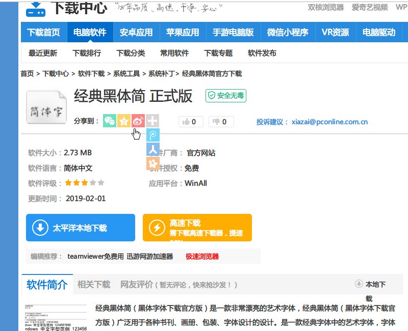 wps中没有黑体,怎么办?