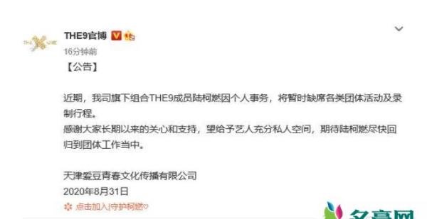 陆柯燃将缺席THE9团体活动 揭露陆柯燃缺席原因陆柯燃怎么了
