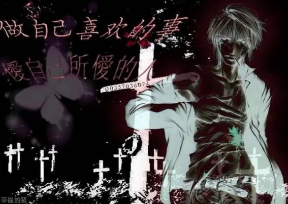 葬爱句子非主流繁体字？