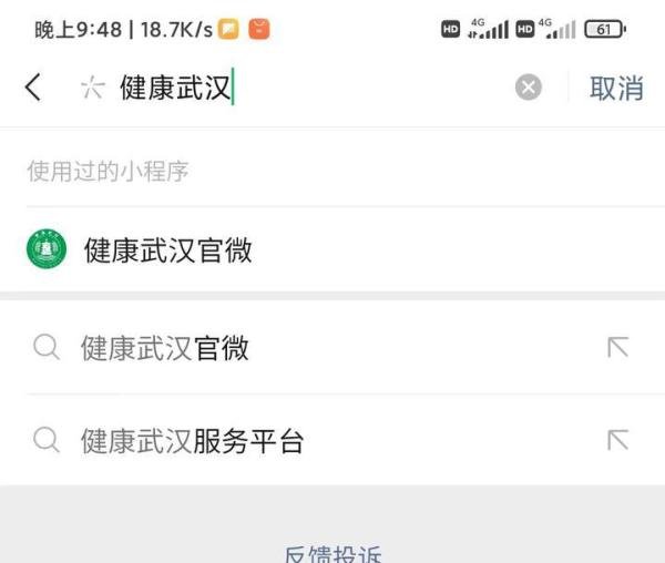 武汉核酸结果没有出来，建议采用健康武汉官微查询