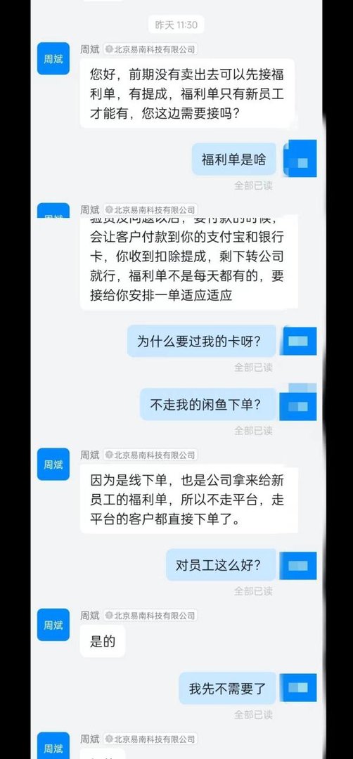 注意！！！闲鱼兼职——代卖（实际是帮忙洗钱）