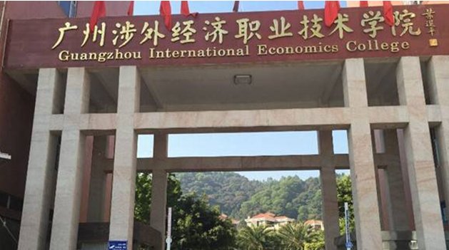 广州涉外经济职业技术学院英语四级考试时间安排