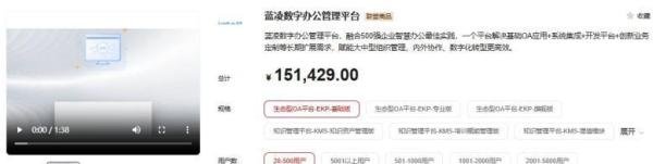 蓝凌、泛微、致远OA系统价格对比，哪个性价比高?