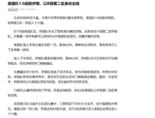 美国队1:0战胜伊朗，以B组第二名身份出线