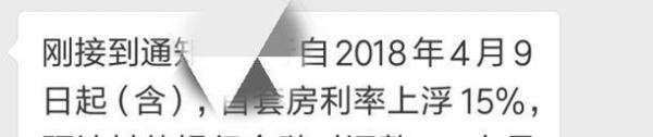 暴击!4大行宣布首套房利率再上浮 刚需被逼到角落