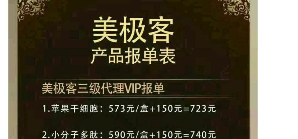 美极客到底是个什么鬼，是传销吗