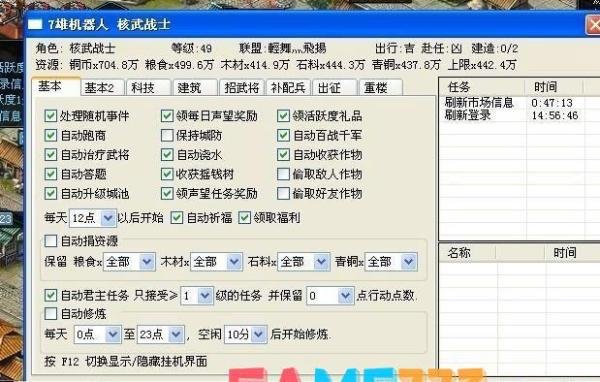 七雄争霸机器人的使用办法详细介绍