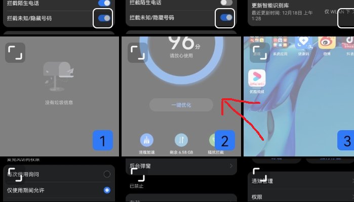 怎么把三个截屏照片放一张