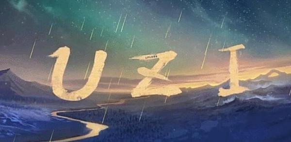 BLG官宣新阵容，Uzi正式复出，Uzi微博更新：“我回来了！”