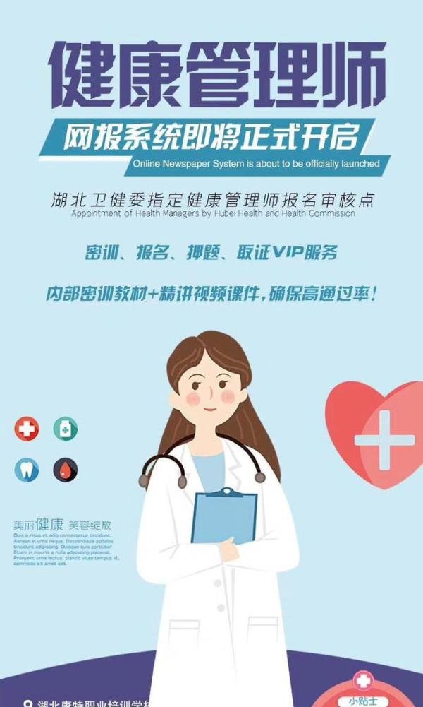湖北健康管理师三级培训代报名