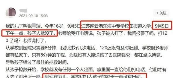 16岁少年上学4天被同寝学生活活打死