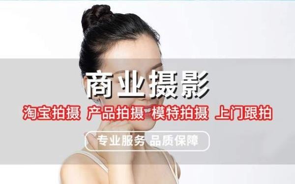 淘宝摄影,电商产品拍摄怎么收费