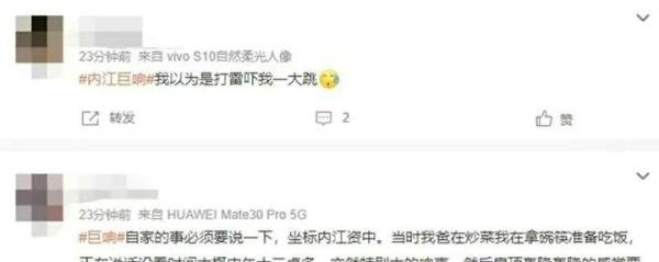 四川多地疑似出现不明巨响！回应来了……