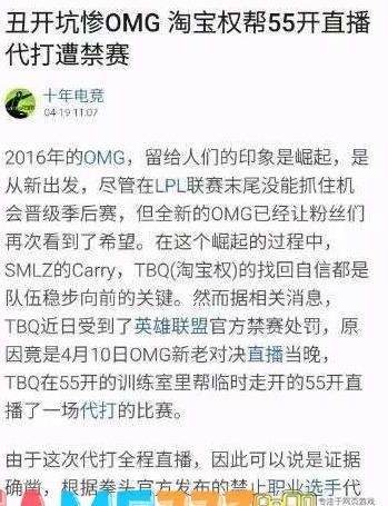 LOL淘宝权被禁赛是怎么回事 TBQ禁赛和55开有什么关系?